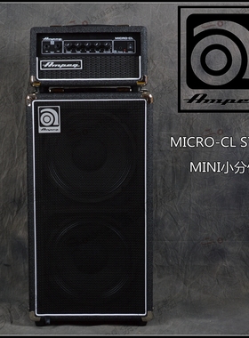 【官方授权】Ampeg安培MICRO-CL Stack 100W瓦分体贝司BASS音箱