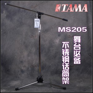 正品TAMA MS205 加高不锈钢 直斜杆两用 话筒 麦克风支架
