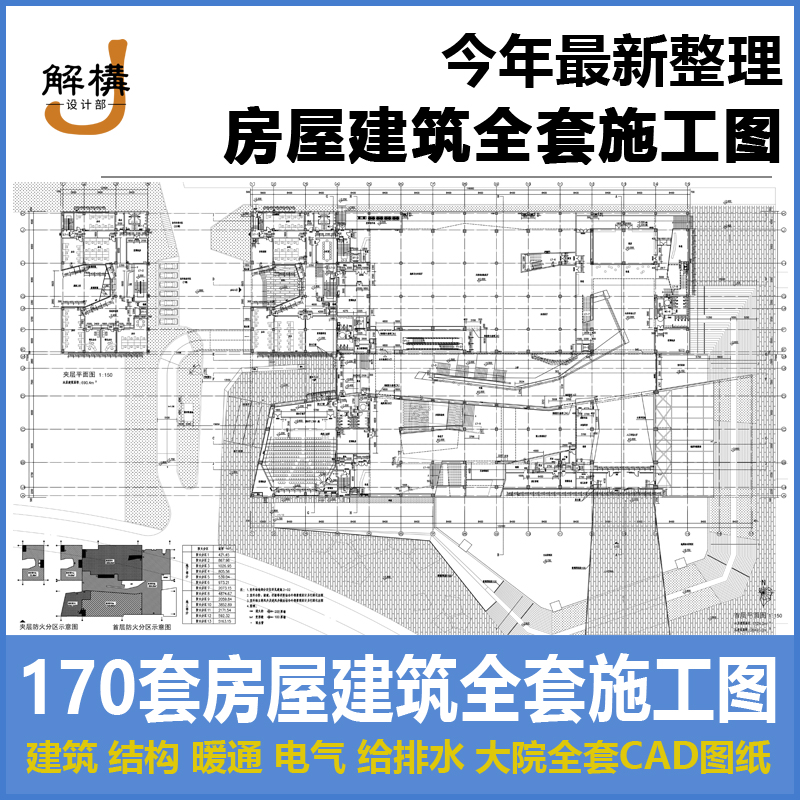 房屋建筑结构给排水暖通电气全套CAD施工设计图纸素材节点大样图