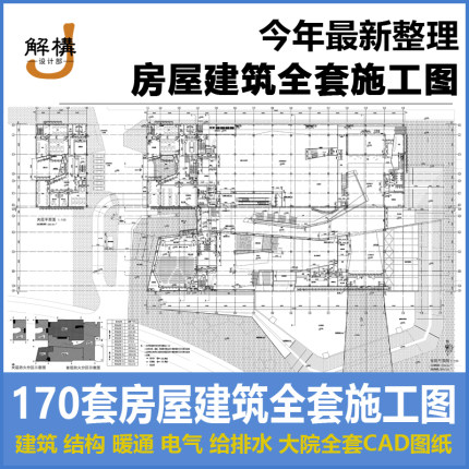 房屋建筑结构给排水暖通电气全套CAD施工设计图纸素材节点大样图