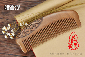 桃木梳子三种 古典雅致  法器制作