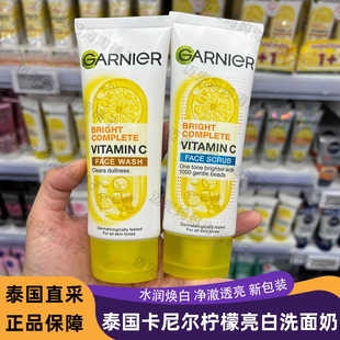 garnier泰国卡尼尔柠檬VC洗面奶100ml~柠檬亮白保湿清爽