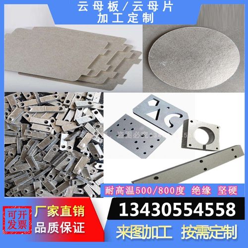 云母板加工 耐高温800度绝缘板HP5/8隔热防火硬质金/银色云母垫片