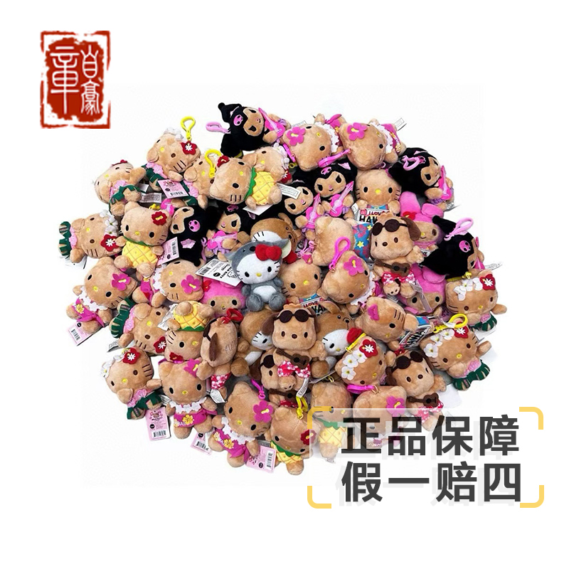 虞书欣 三丽鸥夏威夷限定Hellokitty挂件黑皮钥匙扣挂件挂饰玩偶
