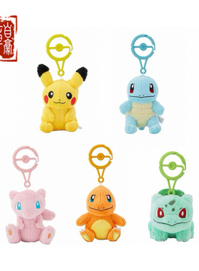 Pokemon 宝可梦PC 最初的伙伴系列钥匙扣潮流包挂 毛绒挂件