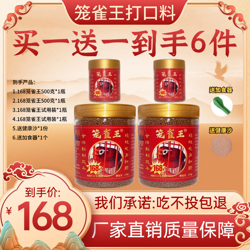 【买一送一】笼雀王168画眉鸟鸟食