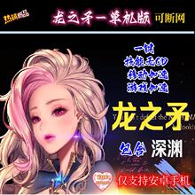 安卓单机版手游类DNF手游龙之矛安卓单机版可断网
