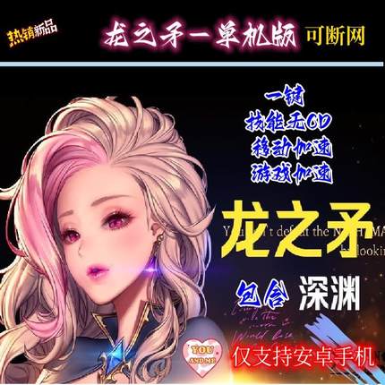 安卓单机版手游类DNF手游龙之矛安卓单机版可断网