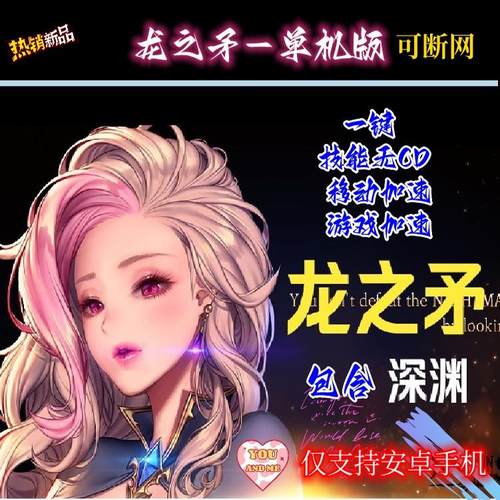 安卓单机版手游类DNF手游龙之矛安卓单机版可断网
