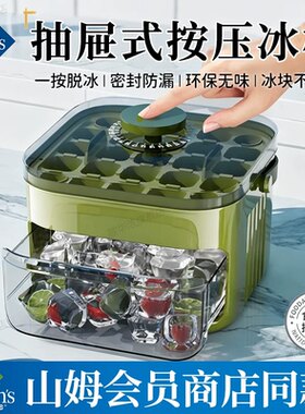 山姆冰格带盖食品级冰箱内置全自动制冰盒家用夏天按压式制冰神器