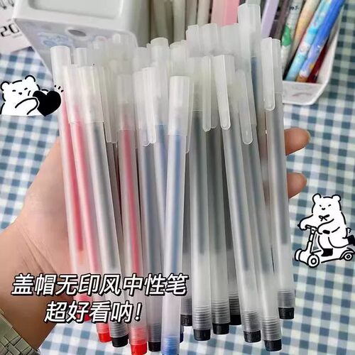 无印风中性笔 创意透明磨砂杆水笔黑红蓝三色可选 办公文具签