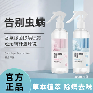 除菌除螨喷雾床上沙发衣物香氛喷雾免洗去螨虫神器祛螨家用宿舍