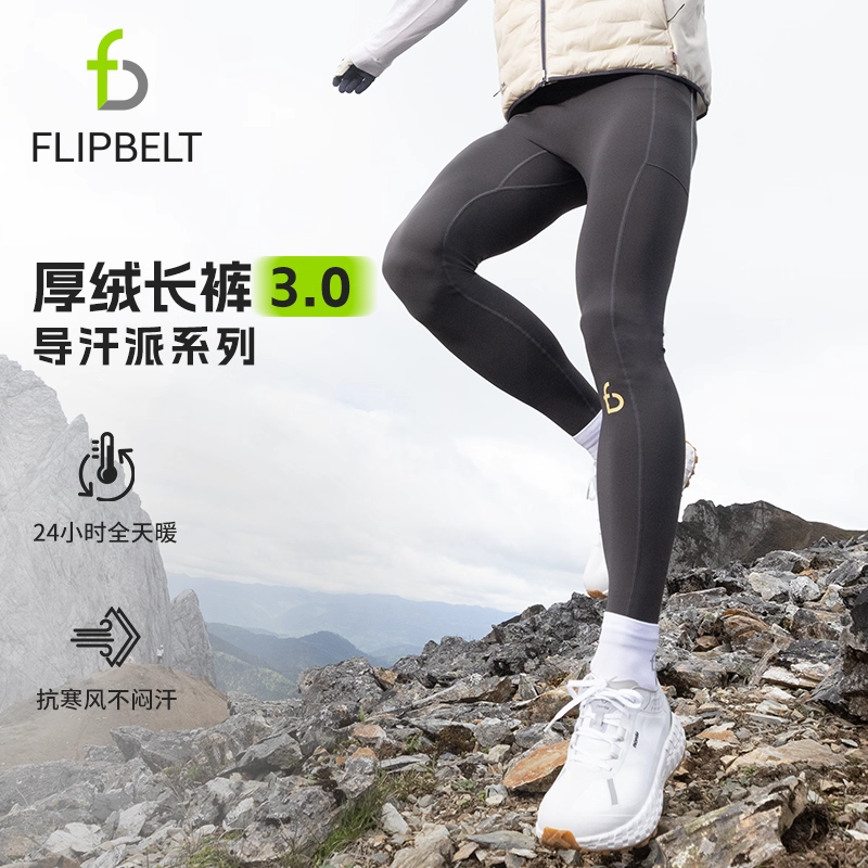 飞比特导汗派·厚绒长裤3.0男新款跑步运动训练吸湿排汗防寒长裤,运动服/休闲服装,跑步长裤,淘宝优惠券,粉丝福利购,淘宝优惠卷