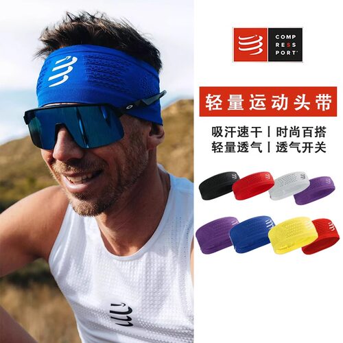 Compressport速干止汗运动头带