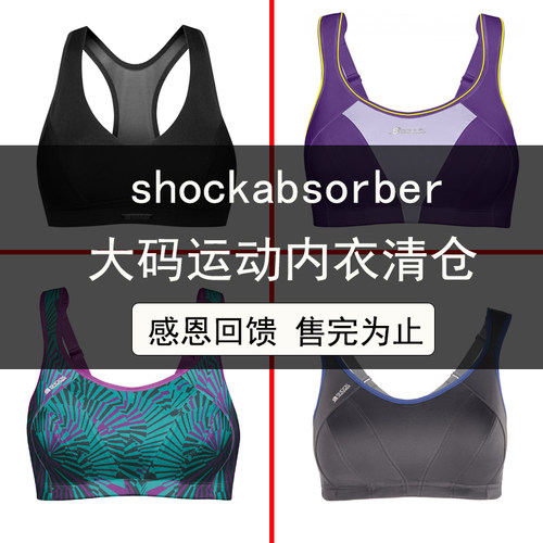 【清仓】大码运动内衣女SHOCK ABSORBER高强度防震胖mm健身文胸