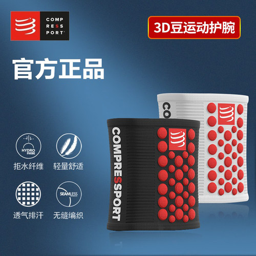 Compressport运动护腕擦汗透气