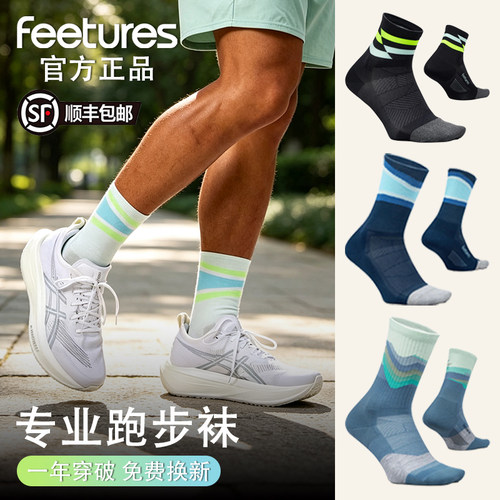 Feetures马拉松防水防臭跑步袜