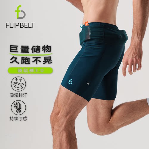 FlipBelt3.0跑步压缩速干短裤