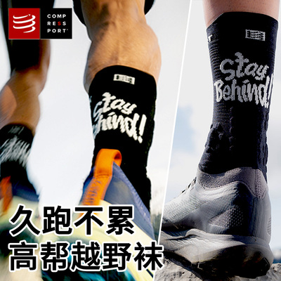 马拉松运动袜竞速越野透气压缩袜