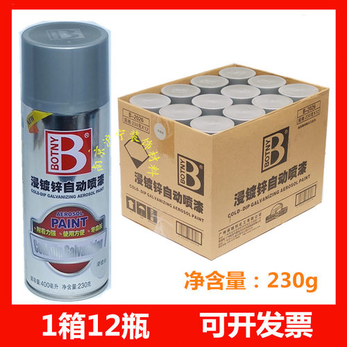保赐利镀锌附着力强正品自动喷漆