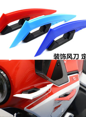 摩托车电动车装饰件通用小牛九号改装定风翼风刀车身防刮爪形车贴
