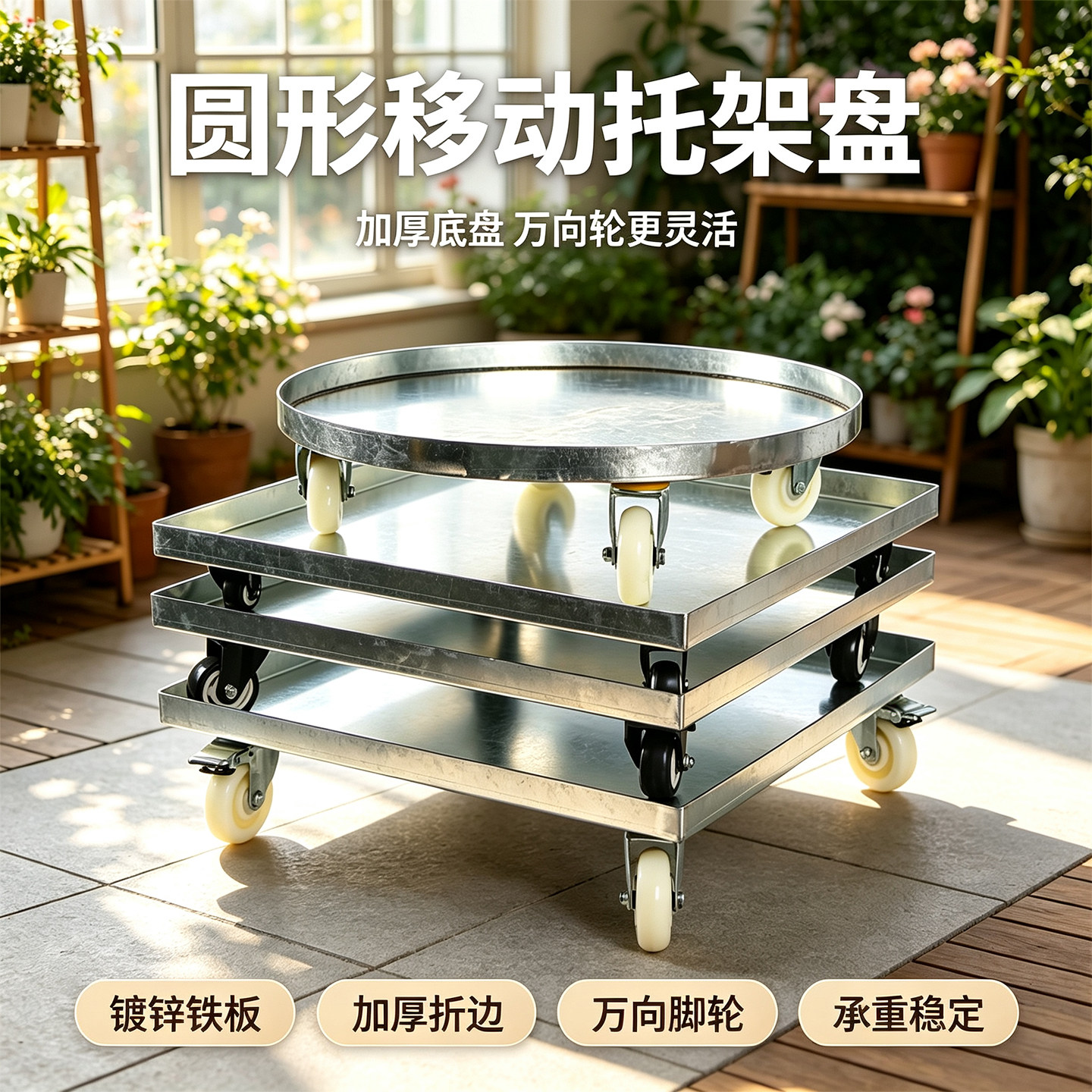圆形万向轮刹车移动花盆托盘图片