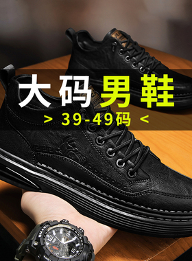 冬季大码男鞋46真皮休闲皮鞋47黑色工装板鞋48低帮宽楦马丁靴子49