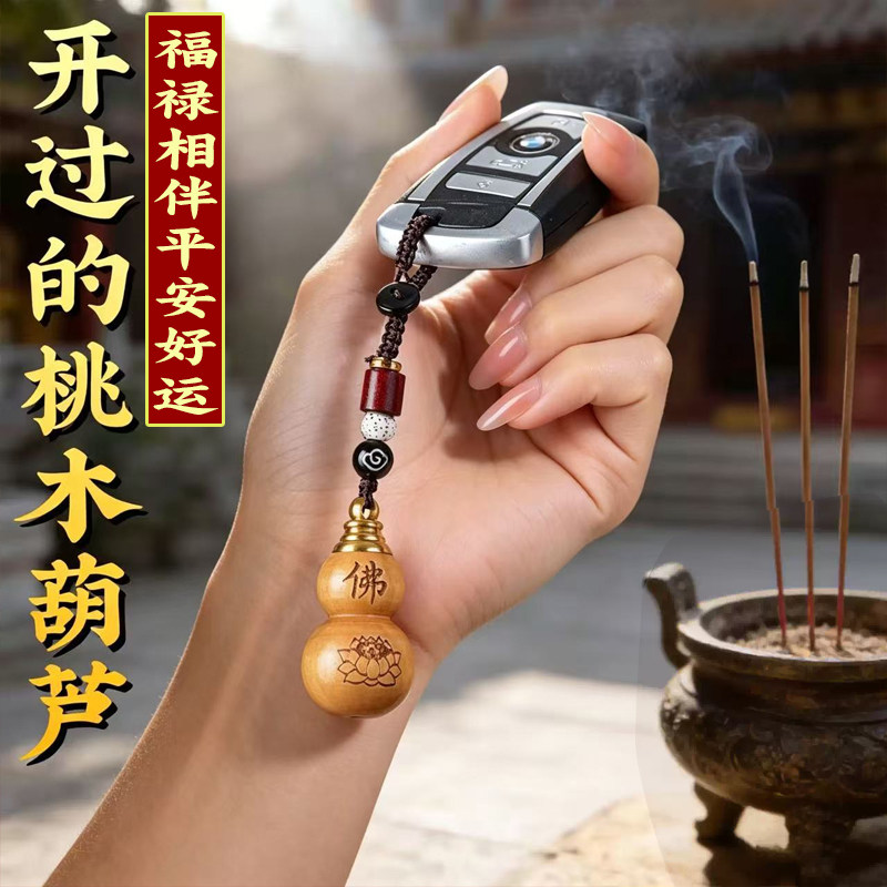楞严咒心经桃木护符钥匙扣吊坠图片