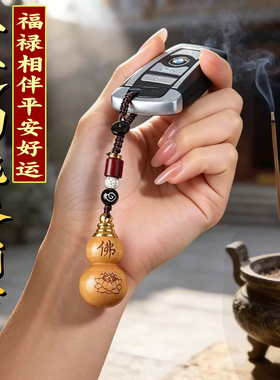 楞严咒心经桃木护符钥匙扣吊坠