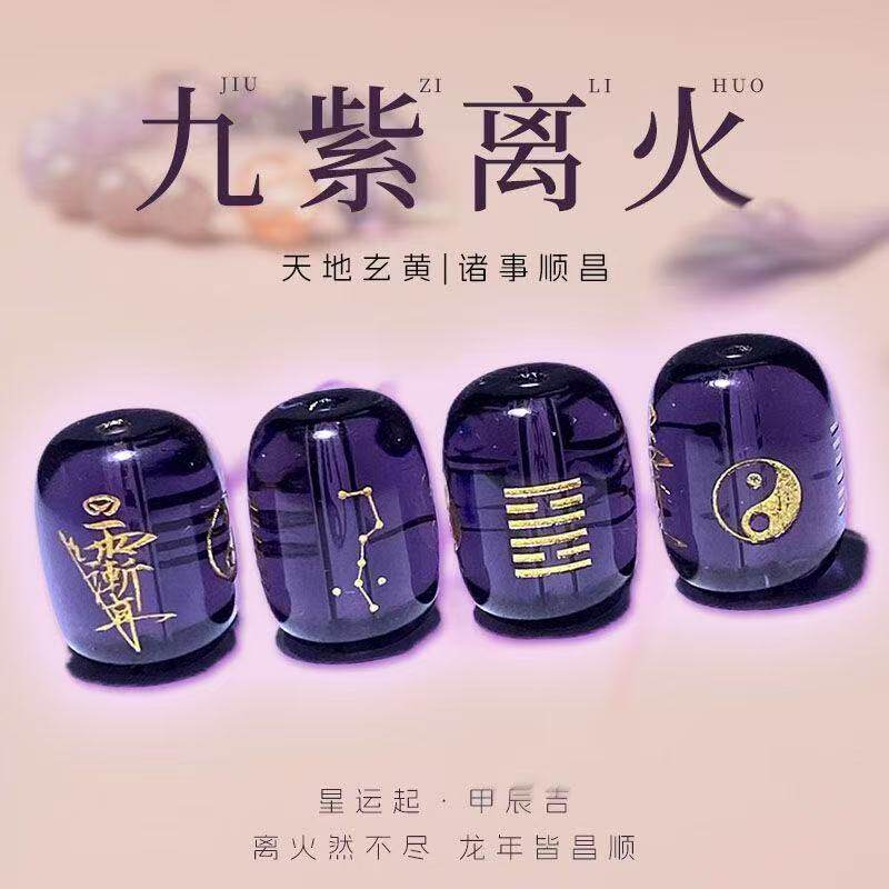 九紫离火珠子桶珠配件枣珠珠紫桶珠手串穿珠子刻字配件串珠子DIY