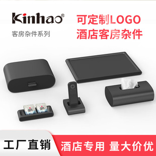 可印logo酒店客房杂件水壶托盘耗品盒宾馆民宿纸巾盒遥控器座收纳