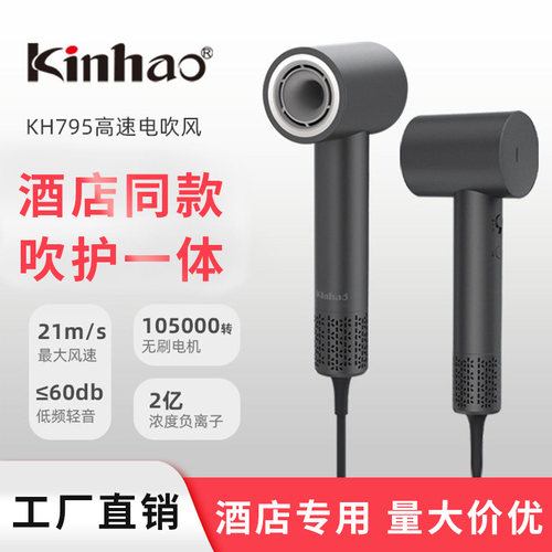 Kinhao/健浩KH-795新款高速吹风机负离子家用大风力风筒酒店同款