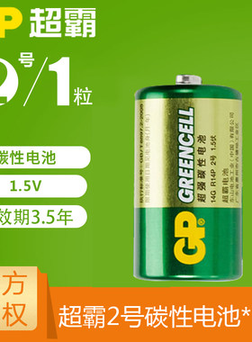 超霸2号电池二号电池不可充电池2号宝宝玩具c号电池1.5v玩具面包超人洗澡花洒2号电池