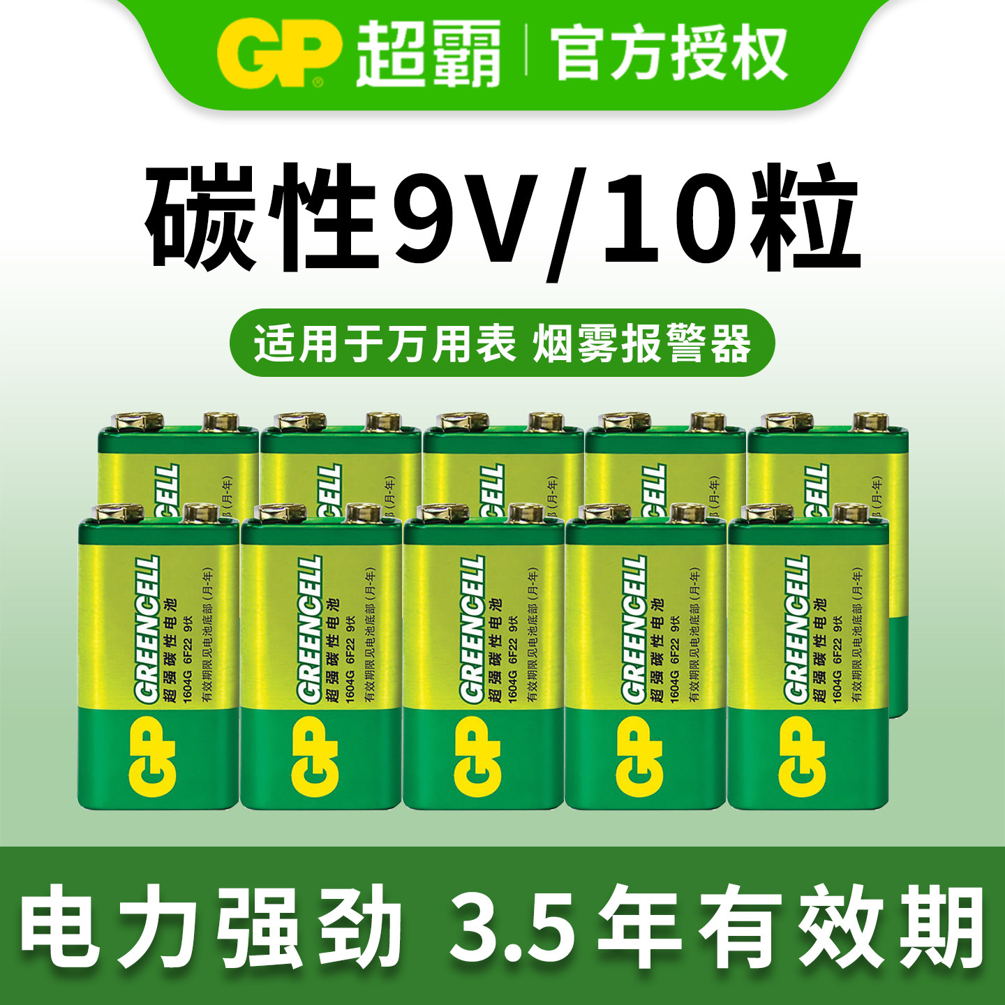 GP超霸9V电池九伏6f22方块碳性万用表报警器玩具遥控器不充电9v叠层方形烟雾报警器话筒麦克风通用型正品