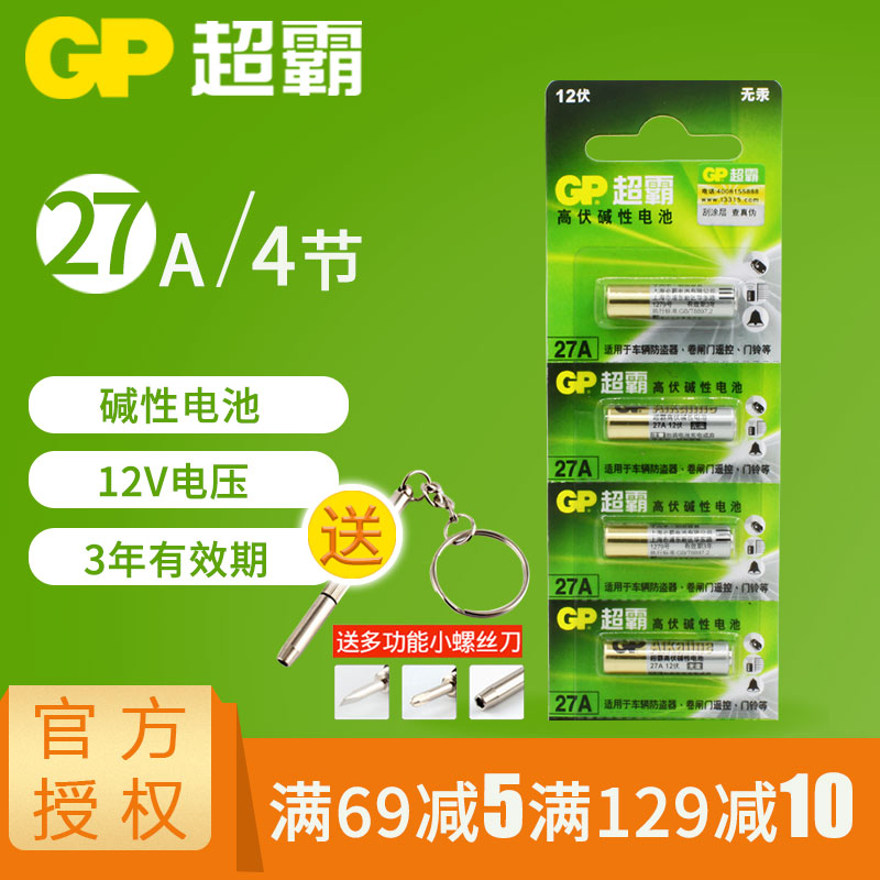 高伏特耐用  好用不贵 3年保质期
