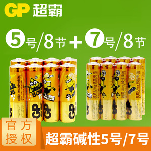 GP超霸电池5号7号碱性干电池儿童玩具遥控器AAA12粒空调AA电视话筒遥控汽车挂闹钟