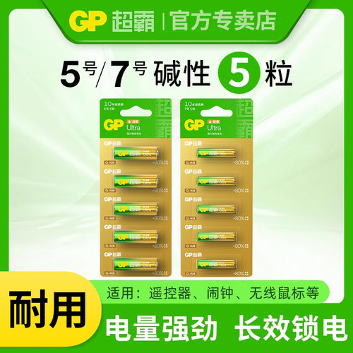 GP/超霸5号碱性5粒可撕装