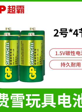 GP超霸碳性电池2号电池C型LR14面包超人热水器大碱性玩具正品花洒摇椅燃气灶煤液化挂钟车位4粒装