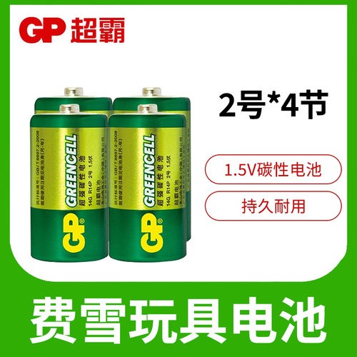 超霸碳性电池2号GPLR14面包