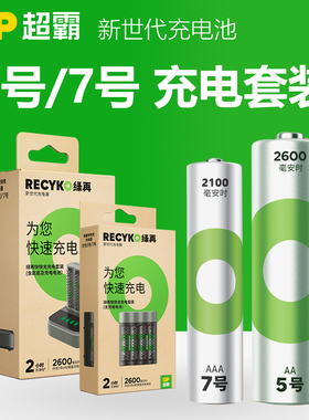 GP超霸绿再Recyko充电电池 5号7号镍氢五号七号家用4粒装充电套装