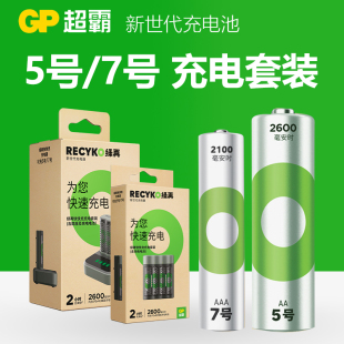 充电套装 GP超霸绿再Recyko充电电池 5号7号镍氢五号七号家用4粒装