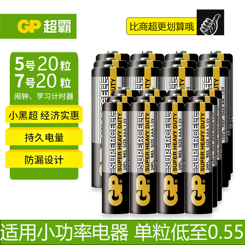 电视家用汽车鼠标挂钟空调遥控器