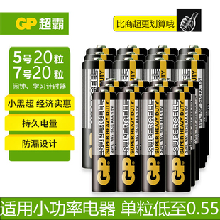 GP超霸电池5号电池7号七号碳性干电池儿童玩具电视空调遥控器家用电池汽车话筒遥控器鼠标剃须刀挂钟1.5V