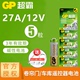 GP超霸27a 12v27a电池车库卷帘门遥控器a27s小号电池27安12伏23a 12v风扇灯电动门车库闸晾衣架遥控器电池