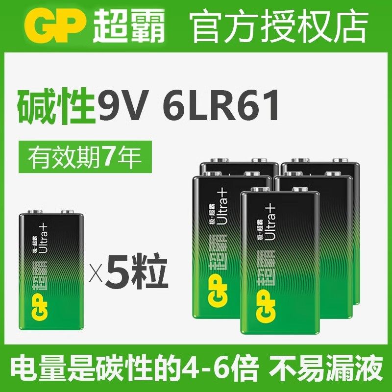 GP超霸9V电池1604A 6F22方型碱性干电池 6LR61叠层电池麦克风无线话筒万用表适用玩具遥控器方块九伏_虎窝淘