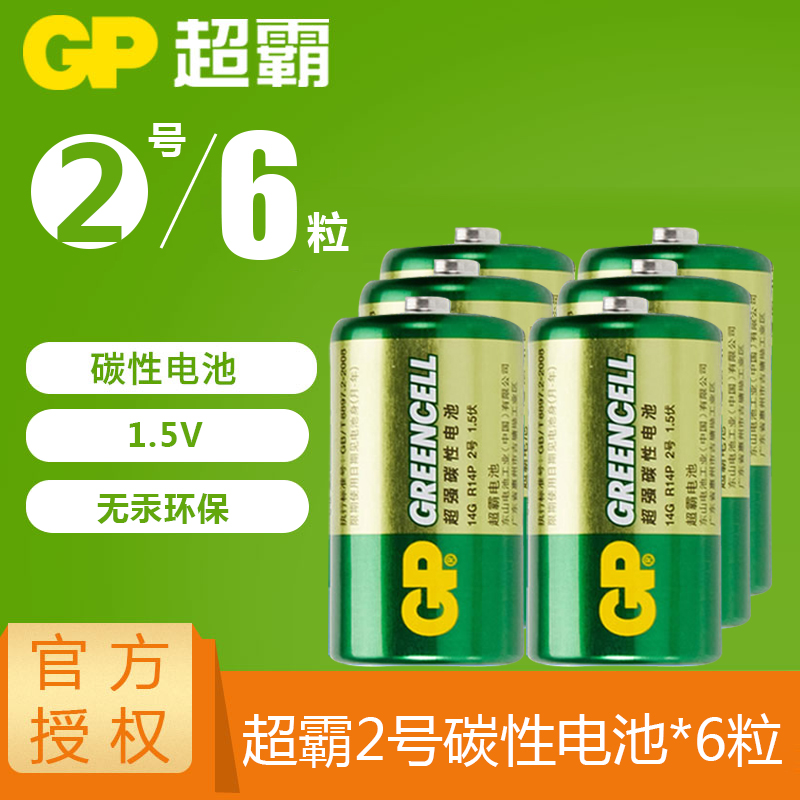 超霸电池2号1.5碳性GP14g