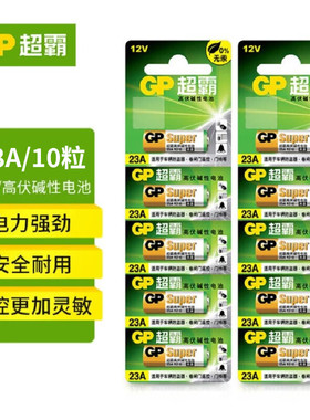 超霸23A 12V23a电池a23s门铃红外防盗引闪器23a12v电动风扇433车库道闸卷帘门遥控器23安12伏小电池通用l1028