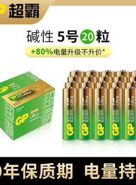 GP超霸碱性电池5号电池7号耐用五号七号电池官方旗舰店正品空调电池遥控器电池批发儿童玩具闹钟鼠标电子秤
