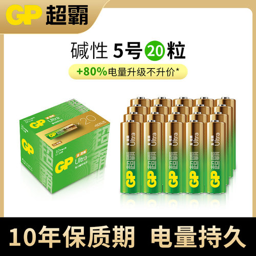 超霸5号7号耐用碱性20粒盒装