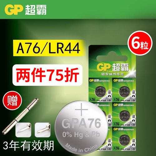 gp超霸a76纽扣电池6粒ag13lr44
